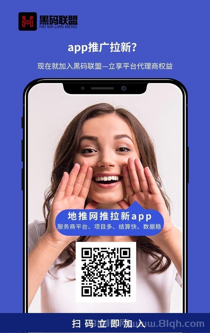 黑码联盟是正规的公司吗？黑码联盟app拉新平台怎么注册？详细步骤介绍
