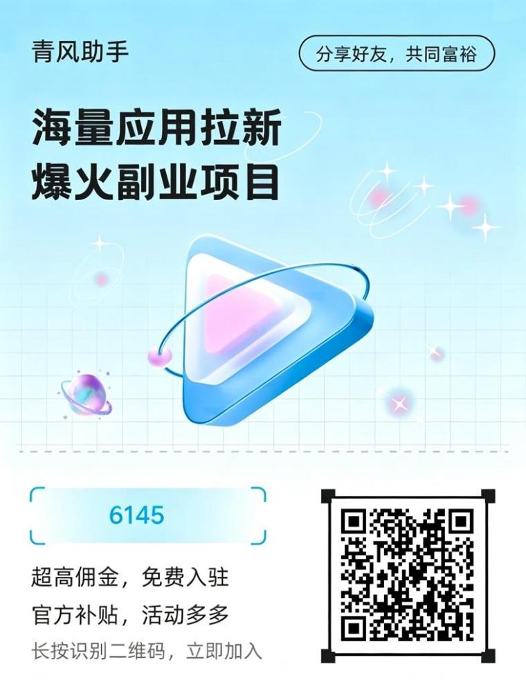 青风助手手机版软件下载安装；青风助手网盘拉新app官网下载入口