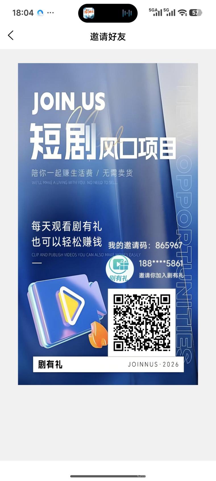 首码每天签到1.5元【剧有礼】暴力0撸每天享受团队收益，10起提