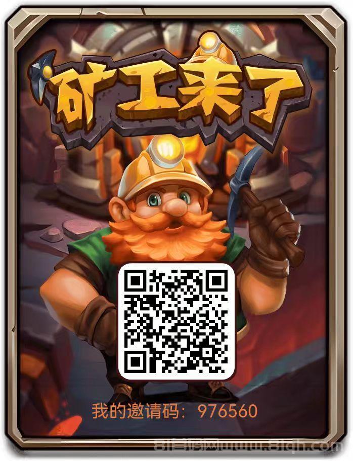 矿工来了：首码零撸无广告保底收益，1金币等于1元，5米起提官方回收支付宝秒到账