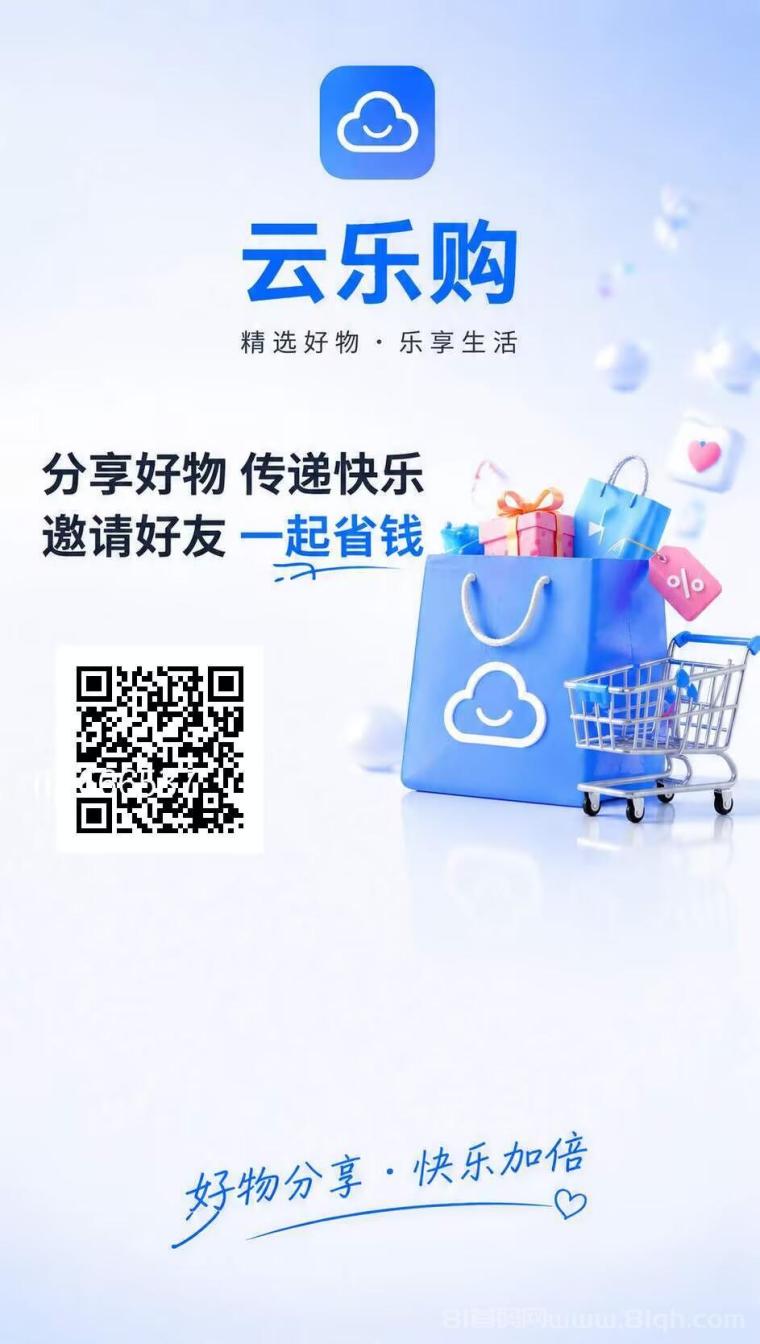 云乐购：爬墙零撸跟dy模式，每天3广告领积分1.55元，直推25%间推15%