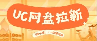 风口红利期的UC网盘推广攻略，抓紧时机抢占市场