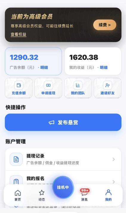 2026正规暴富项目挂机赚钱，日入1000+，邀请3个好友可赚300元
