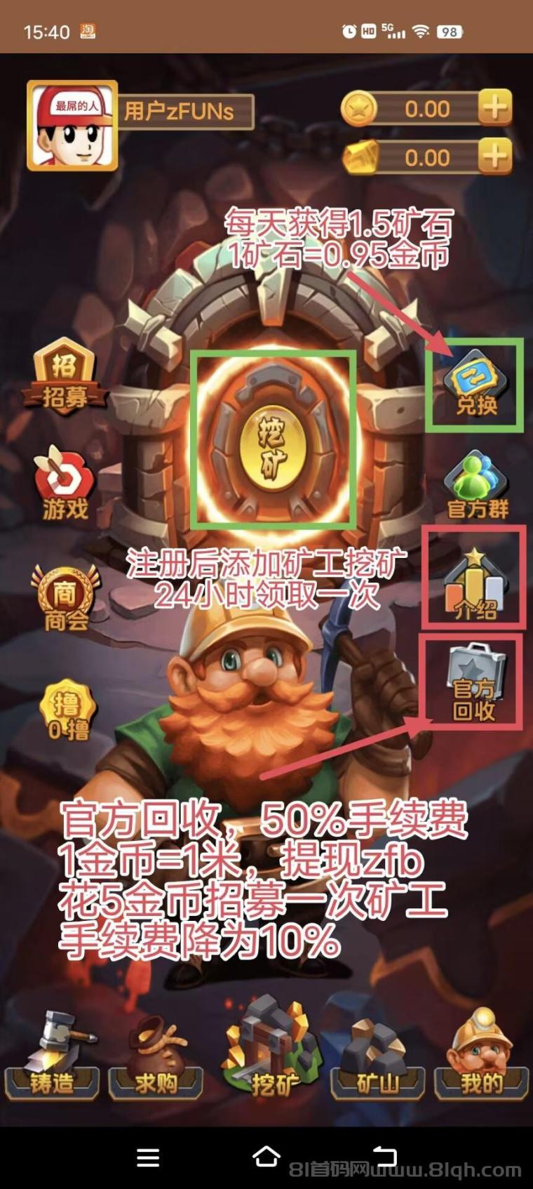 矿工来了零撸平台上线：无广告无任务无需实名，每天挖矿1.5矿石官方回收变现