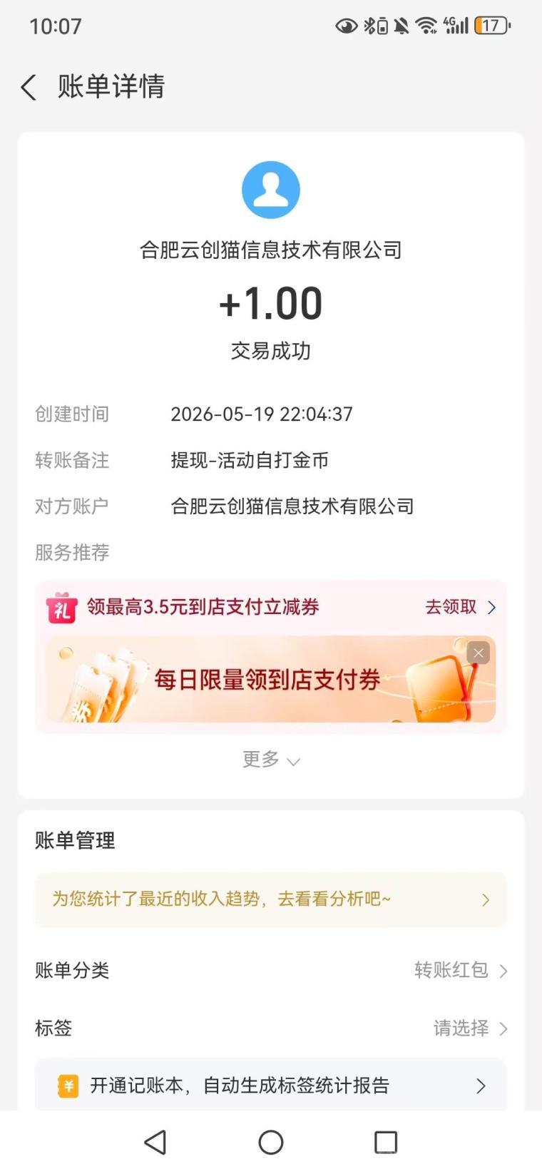 班专猫首码看广告平台:内置五款APP轮流玩,单价0.1到0.5元1元起提秒到