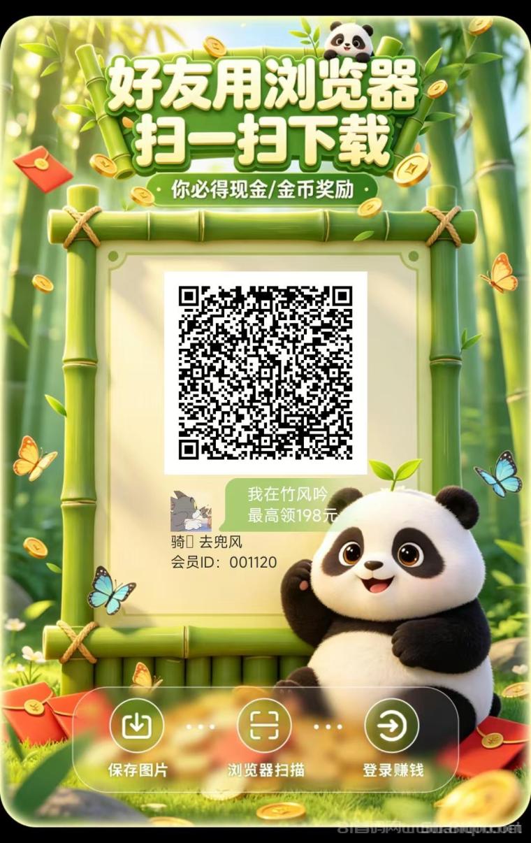竹风吟新出零撸广告平台：单机每天30+，提现10元补贴8.8元，每天放水秒到账