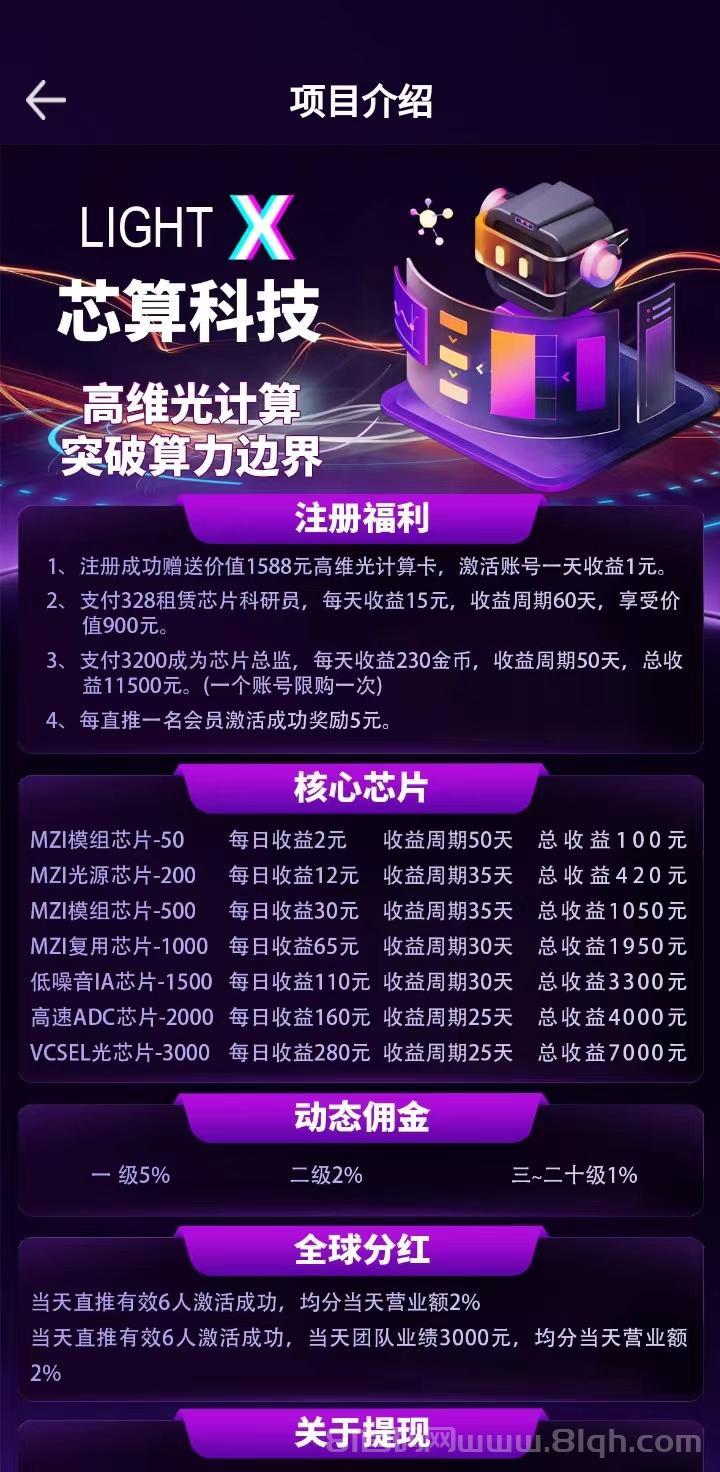 注册可免费激活“ai元铸机” 终身收益，上车芯力科技即时赚