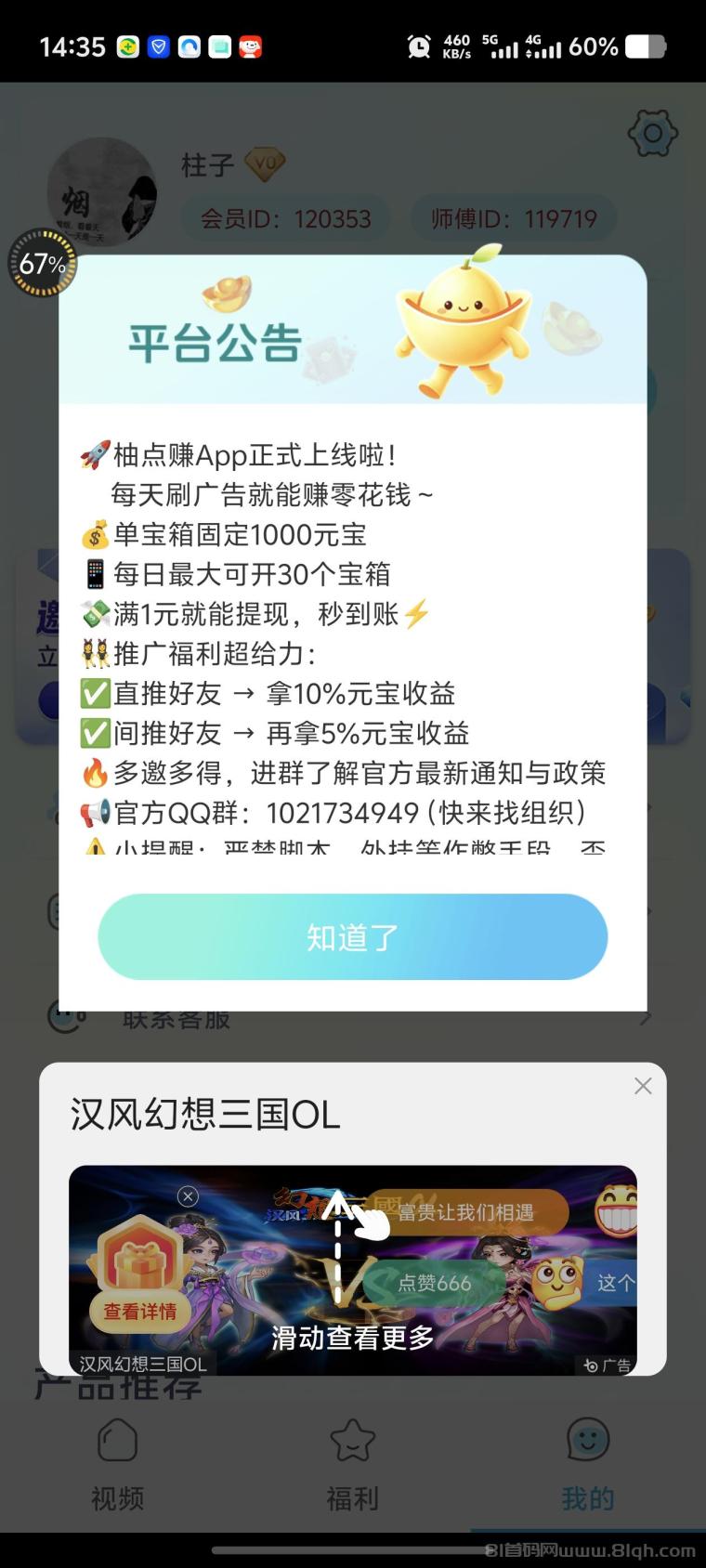 柚点赚:首码新台子不养鸡撸保底,每日保底3元,单宝箱固定1000元宝,每天30个满1元秒到账