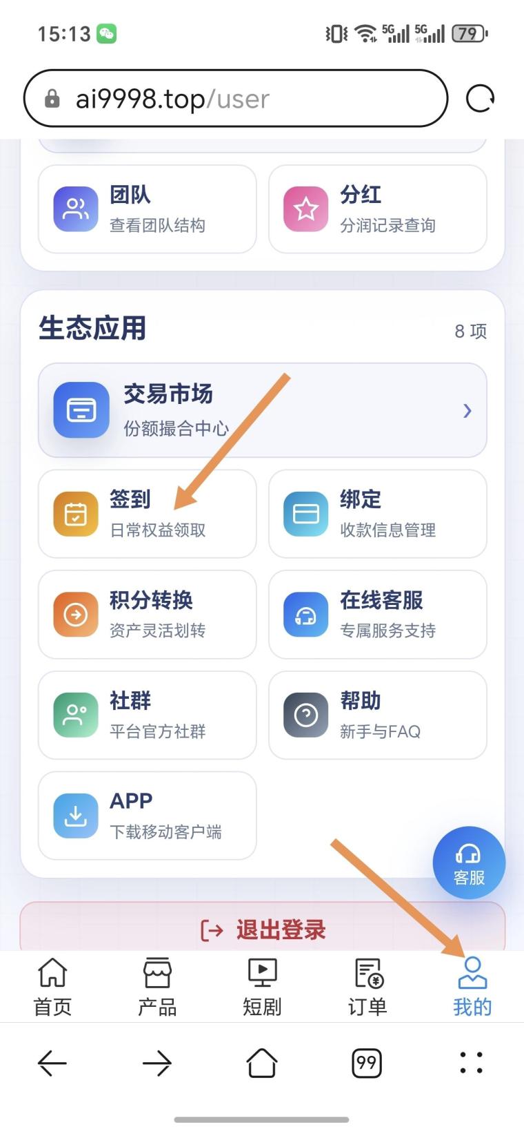 Ai短剧：每天签到2到10元，20金币起提现无手续费，推广12代收益，多板块一天轻松几十上百