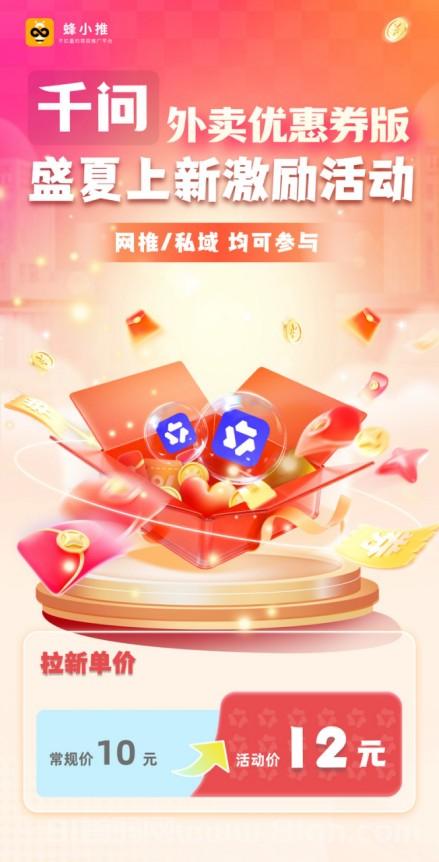 【蜂小推】千问拉新怎么做？从注册到收益，说点实在的