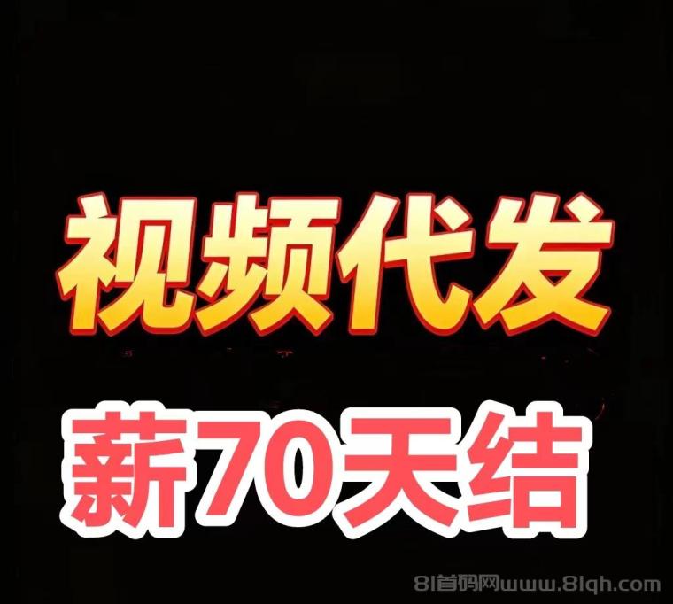 有米视频：多短视频账号操作可提升收入，单条视频收益约70元，额外激励封顶9千，发展团队获成员分成