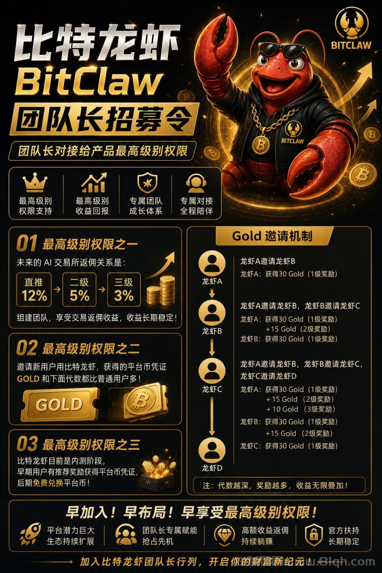 零撸首码项目 | 比特龙虾：AI工具+交易平台双联动，注册绑定就送平台币，香港投资机构六月入场