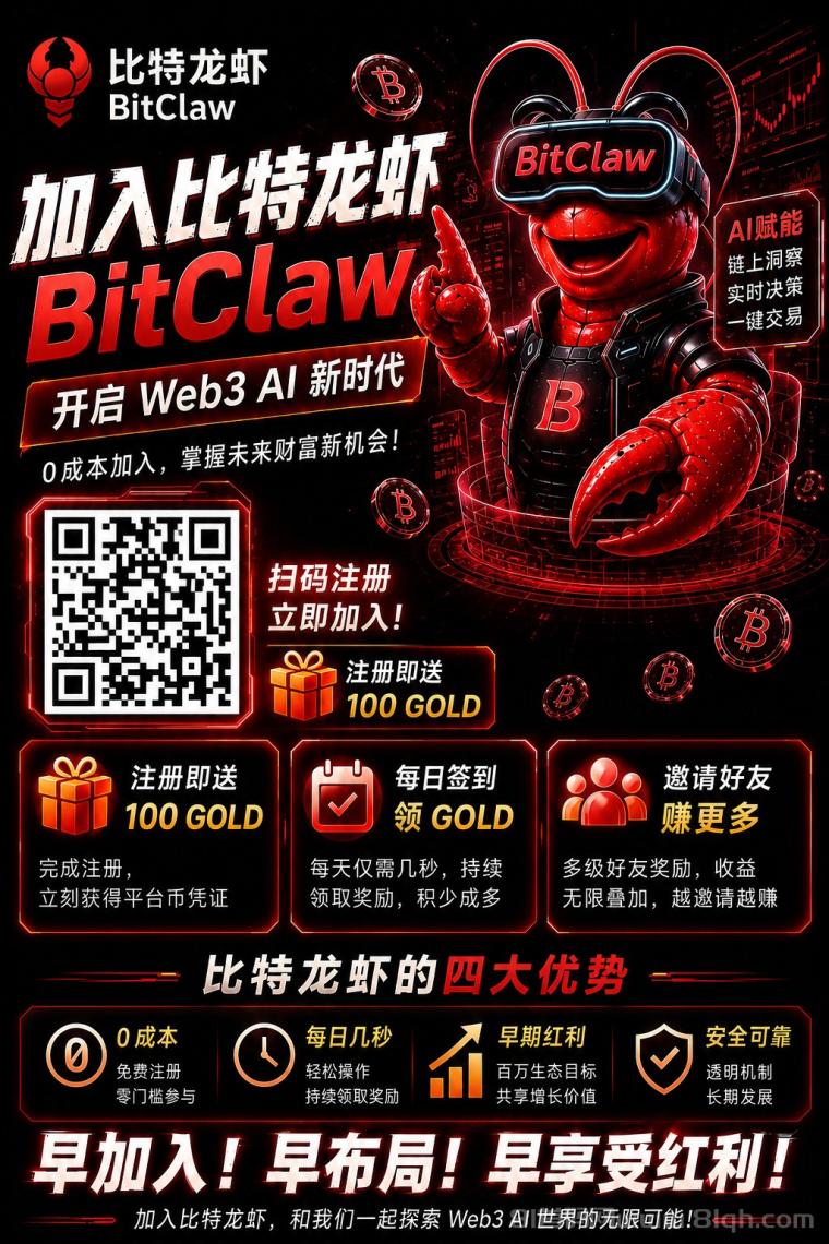 零撸首码项目 | 比特龙虾：AI工具+交易平台双联动，注册绑定就送平台币，香港投资机构六月入场