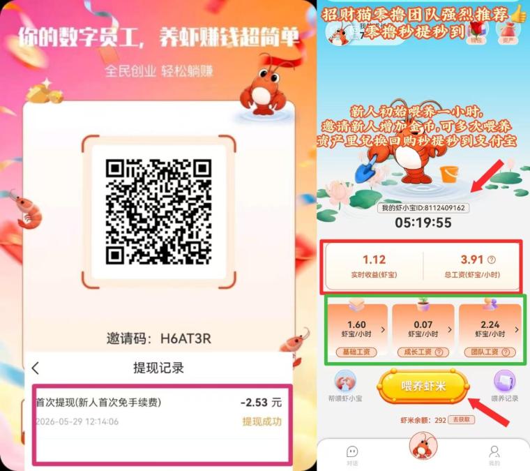 全民养虾零撸新项目！玩法简单，每天喂养增加成长收溢团队收溢高！