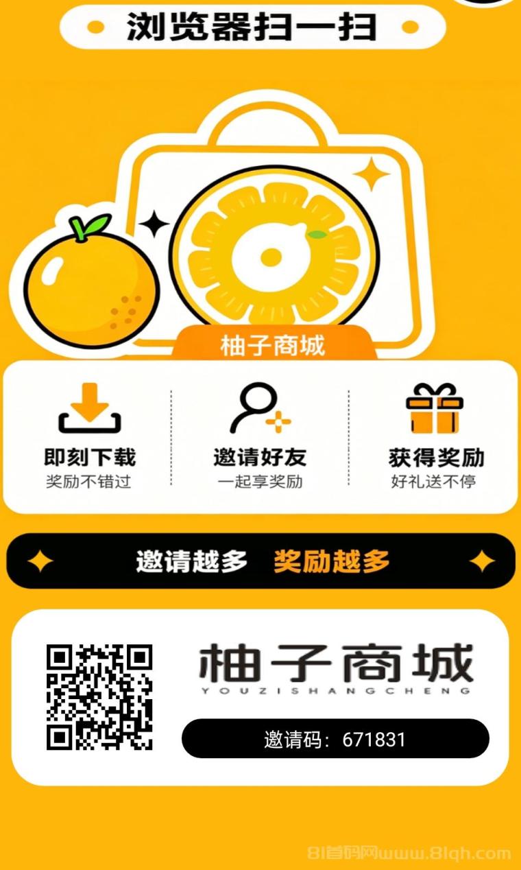 柚子商城：看广告不养鸡单机每天保底4元，多机翻倍黑机可玩，单个视频0.04元可看105个，满1元提现