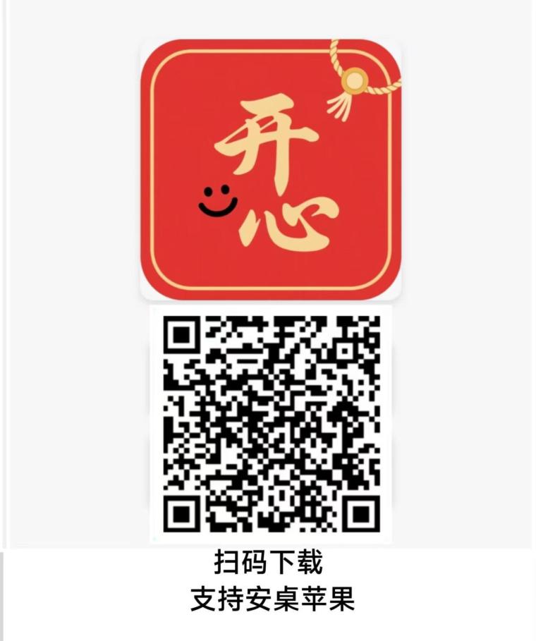 开心红包：新出苹果安卓双端广告赚，细水长流稳定长久，红豹群看广告0.1到0.5元，满0.1元自动提现秒到账微信