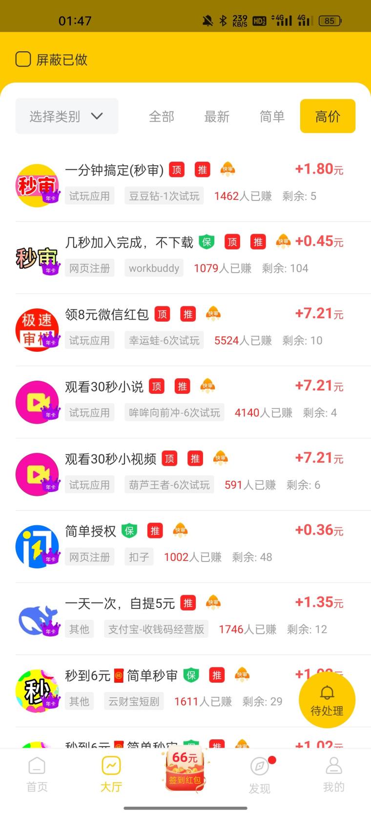 趣闲赚：大品牌任务多种类齐全简单，单价高提现快，做单游戏排行榜每日打卡活动，用户量多发单做单都不错