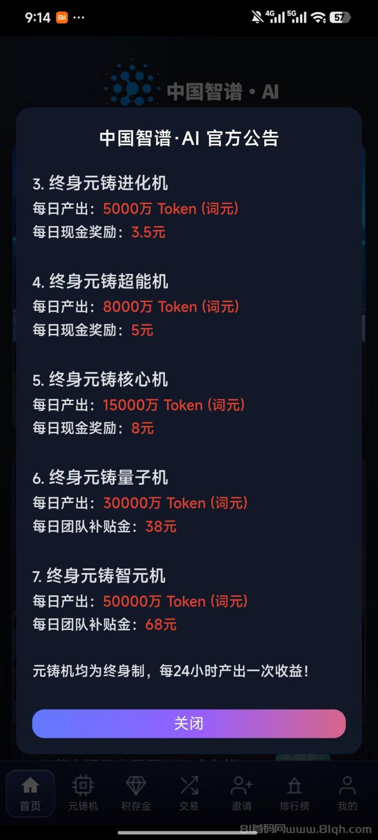 质普:零撸大肉7月底开售和上链,注册实名签到三天算有效用户