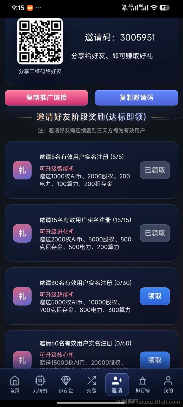 质普:零撸大肉7月底开售和上链,注册实名签到三天算有效用户