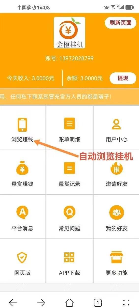 金橙挂机：全程纯零撸全自动无脑挂机，亲测收入不错，新用户登录直接可提5元，单号轻松50，一天24小时进账
