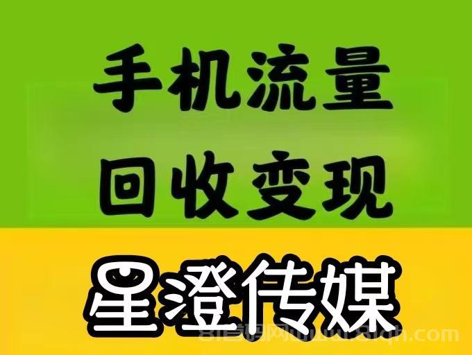 星澄传媒：首码今天刚上线脚本自动生成虚拟流量，1秒到账支付宝安全可靠，一元起提无手续费秒速到达