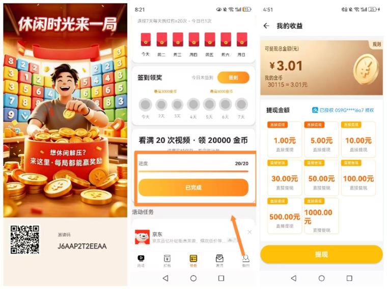 饿了看剧：首码每天20广告保底2元，推广2代收益，1元起提T加1到账
