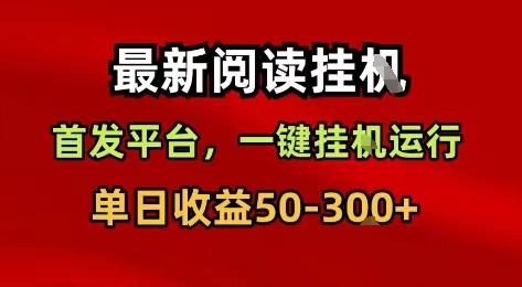 龙芯阅读：2026正规阅读挂机入口轻松100加，满1元起提现没有任何手续，阅读一个文章0.1到1元之间