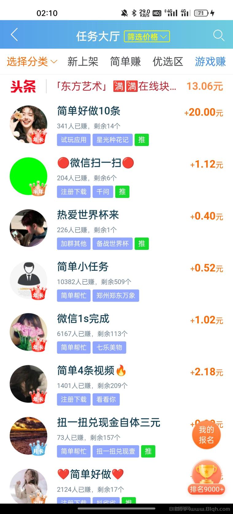 趣闲赚：多年老品牌任务多种类全用户量大，简单易完成还有每日分红和排行榜奖励，发单做单都是不错选择