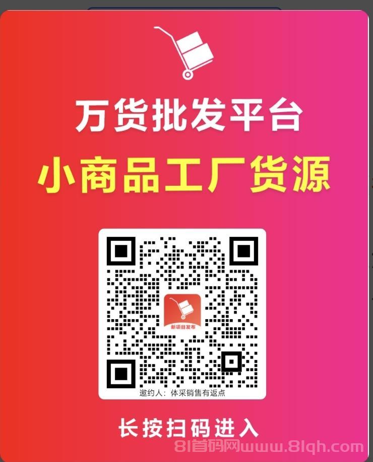 万货批发：价格全网最低欢迎比对，自购省推广赚米，商品低至0.3元一件，支持一件代发，自己当老板不二之选