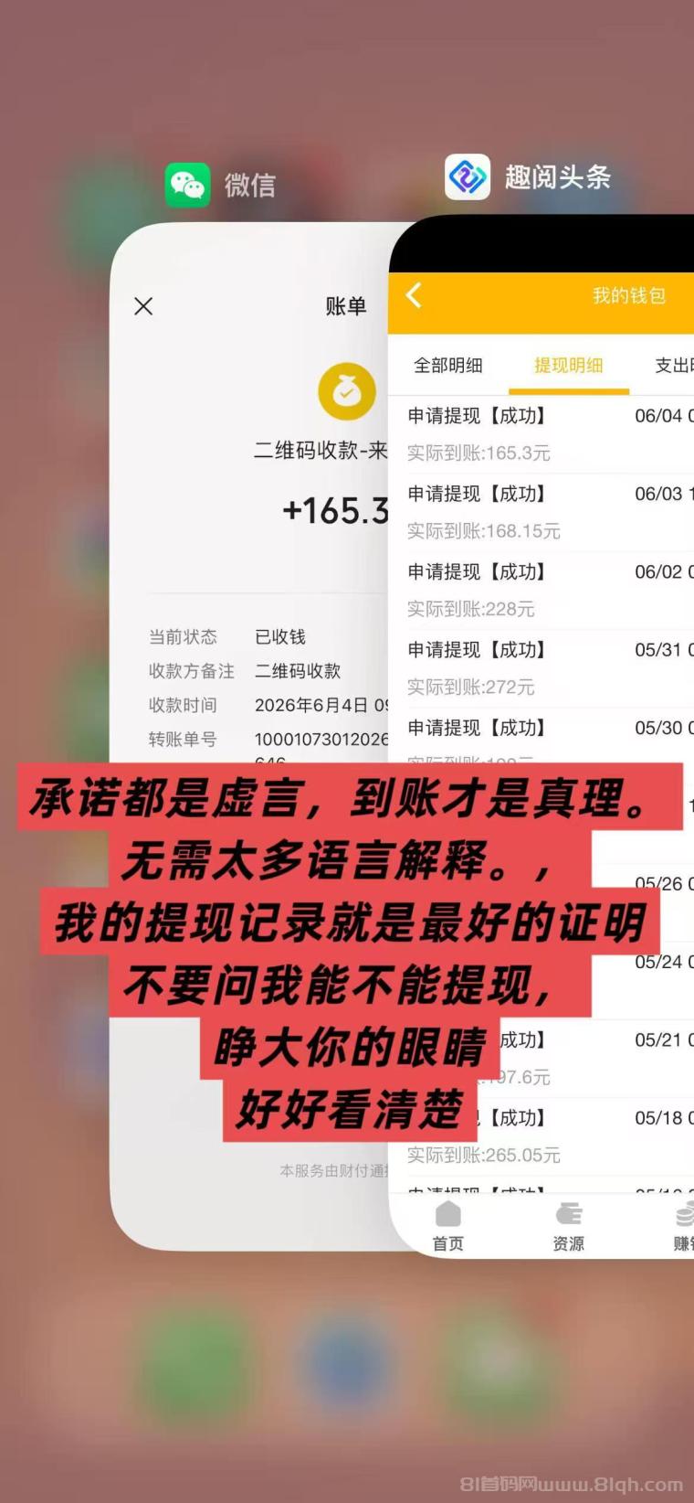 趣阅头条:单条广告浏览收益2元,日赚可达90元,提现实时到账