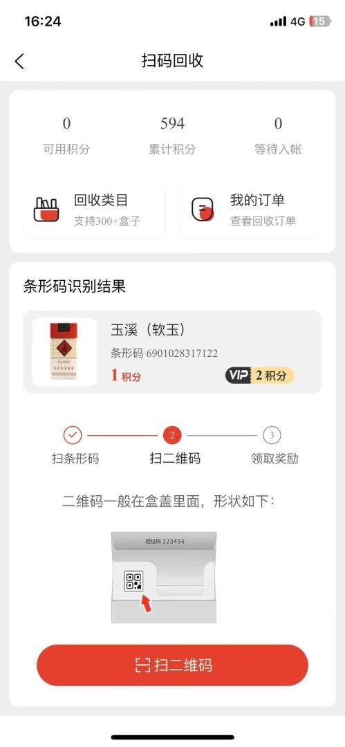 小盒码:积分兑换秒到账,扫烟盒赚米币新模式,百积分换一块,开通再送两米零门槛