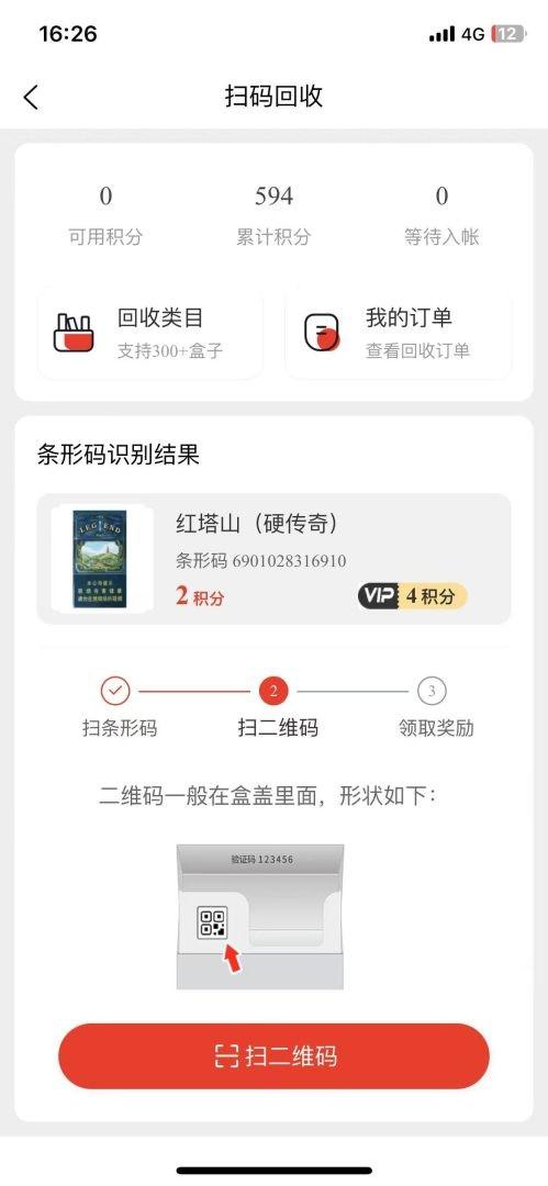 小盒码:积分兑换秒到账,扫烟盒赚米币新模式,百积分换一块,开通再送两米零门槛