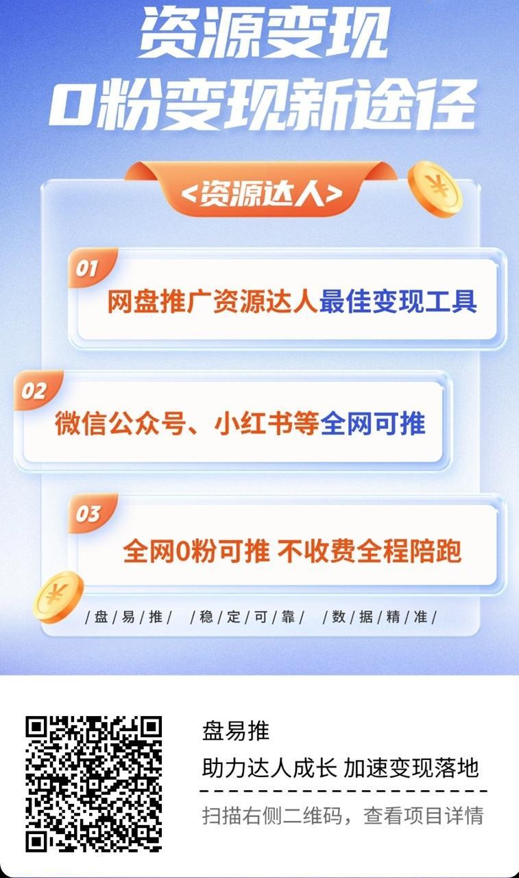 盘易推官网注册入口：盘易推官方统一注册邀请码是772841