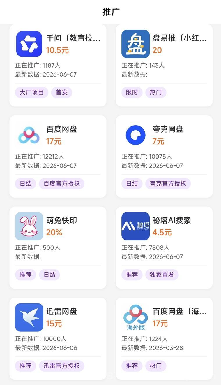 盘易推官网注册入口：盘易推官方统一注册邀请码是772841