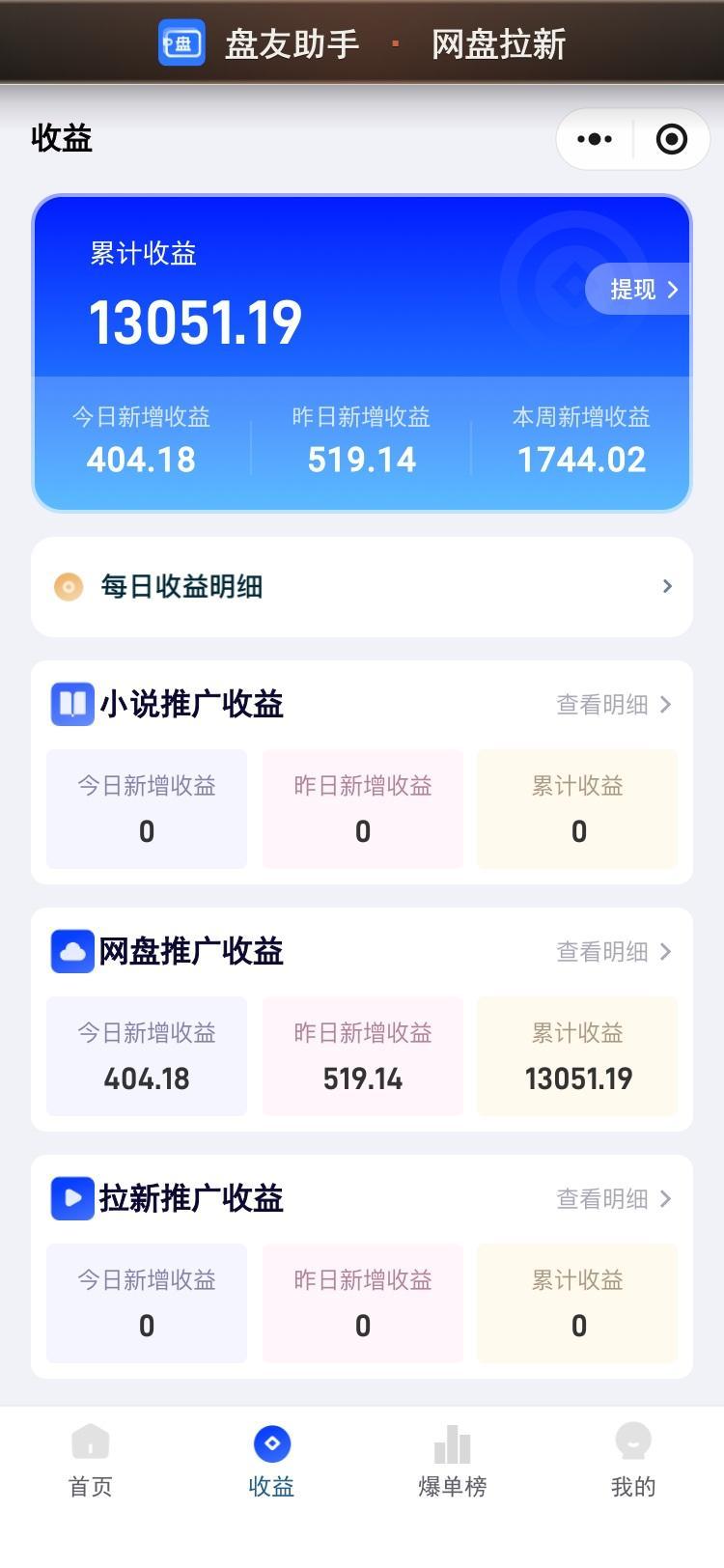 盘友助手网盘拉新平台是真的吗？能不能赚钱钱？怎么注册加入？
