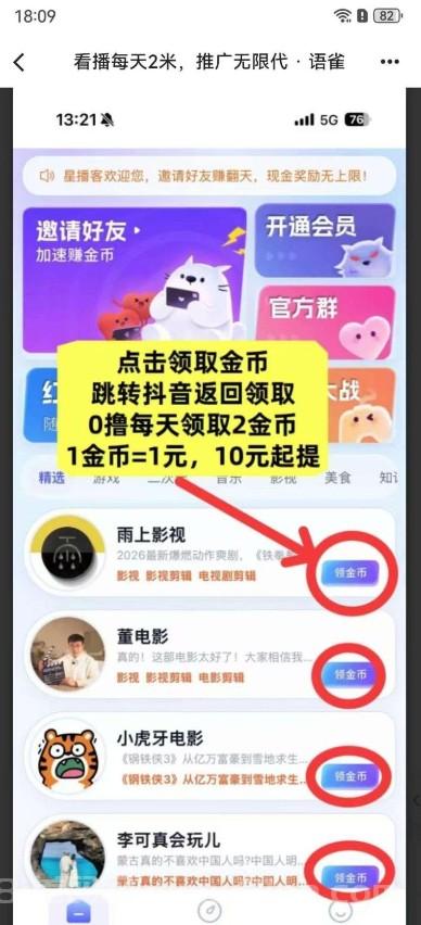 星播客：首码上线0撸赚大米，团队互助轻松日入百圆，提现秒到账