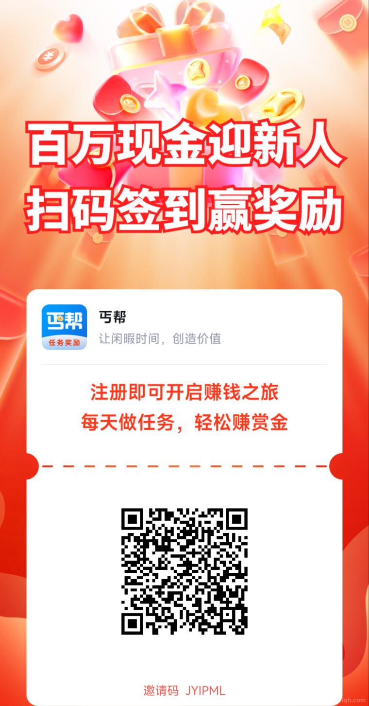 丐帮app：任务简单价高秒做，安全可靠悬赏任务平台