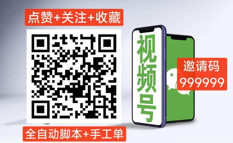 视频号点赞关注：单号每天10到30米，操作简单一秒一个，官方一手直招
