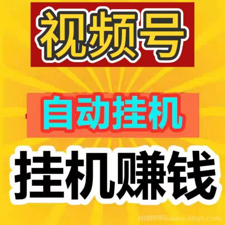 牛视频号工具宝盒：后台全天候运行真正实现“人不在手机也能赚钱”