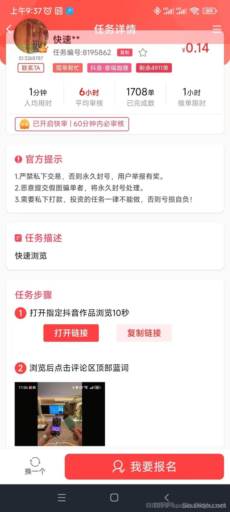 赏帮快速浏览：10秒做一个，简单无脑操作，每天保底30+