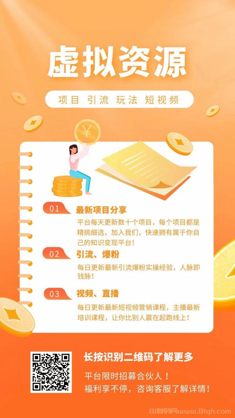 普通人做网创虚拟资源网站,实现月入过万,我手把手教你做!(干货)