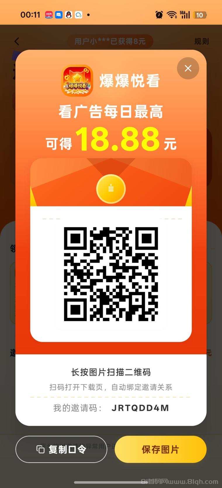 首码爆爆悦看，不养机保底，一天轻松几十块