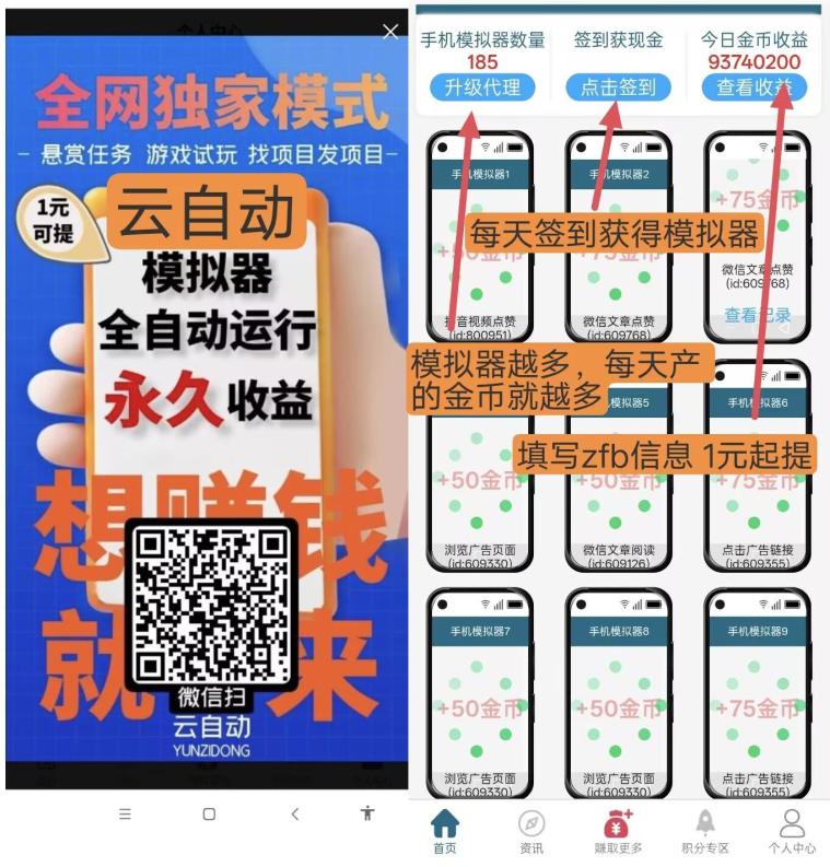 云自动：自动挂机赚钱日入100+，零撸签到模拟器产金币，1元起提支付宝