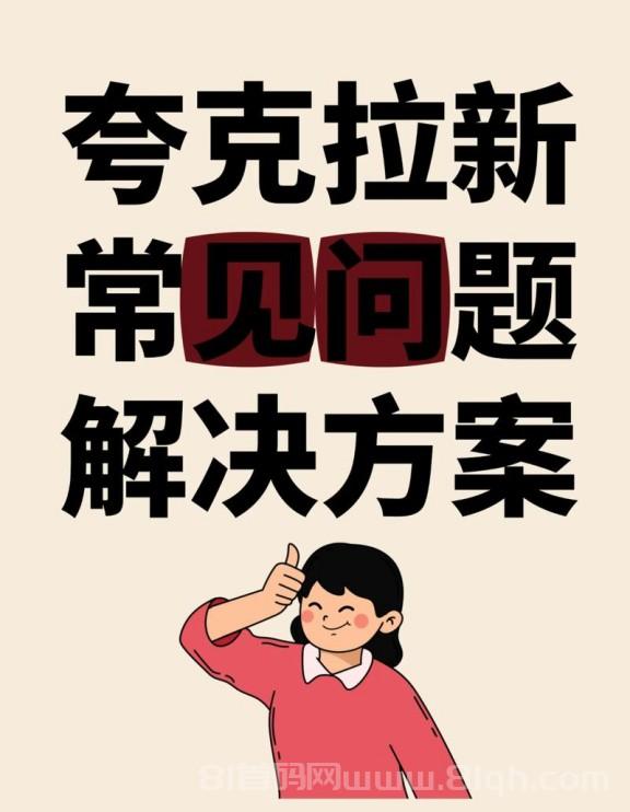 夸克网盘拉新怎么注册?年中激励活动已开,注册流程一次讲清