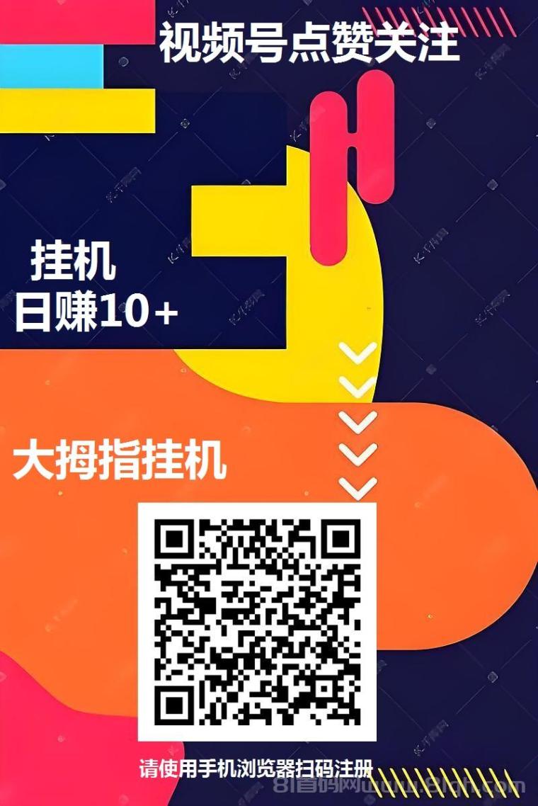 大拇指视频号挂机，单号一天10米左右，多号翻倍