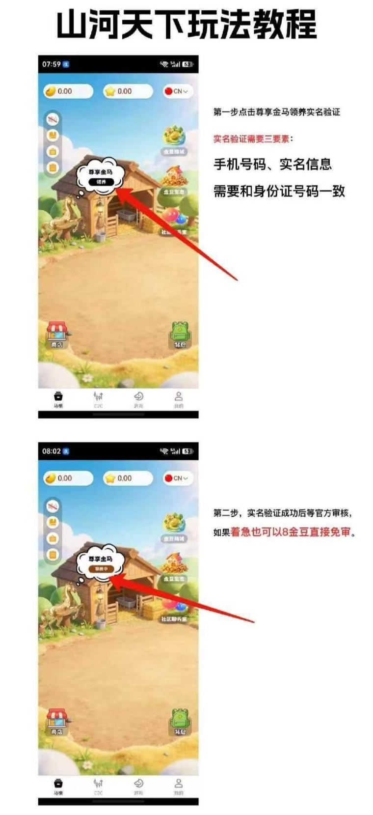 山河天下零撸爬墙，自带C2C交易