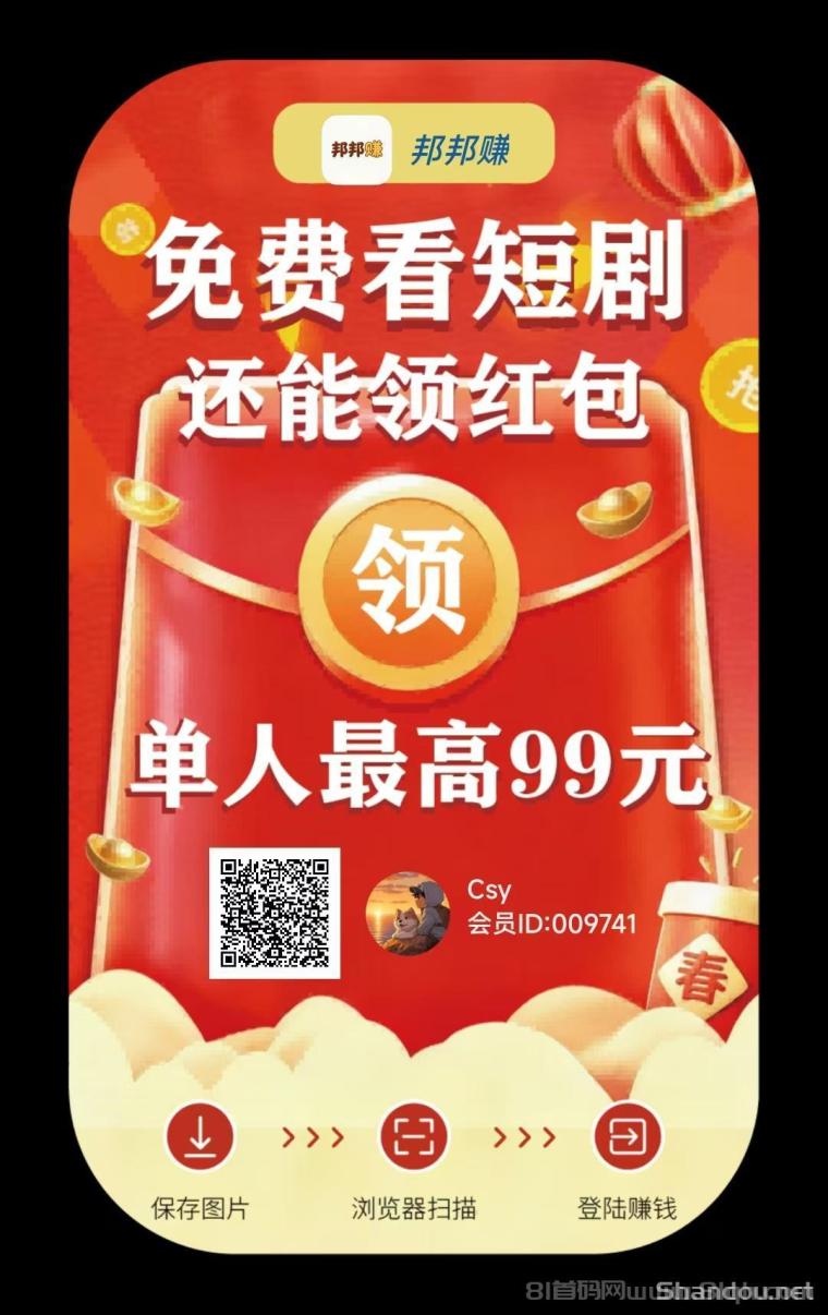 邦邦赚：零撸广赚保底收益高，新品上线提现5到7补贴高，禁科技