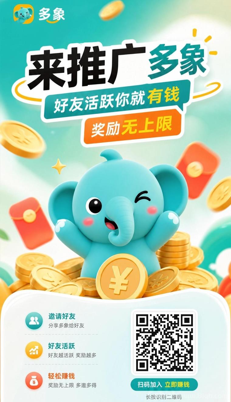 多象 首码上线 强烈推荐