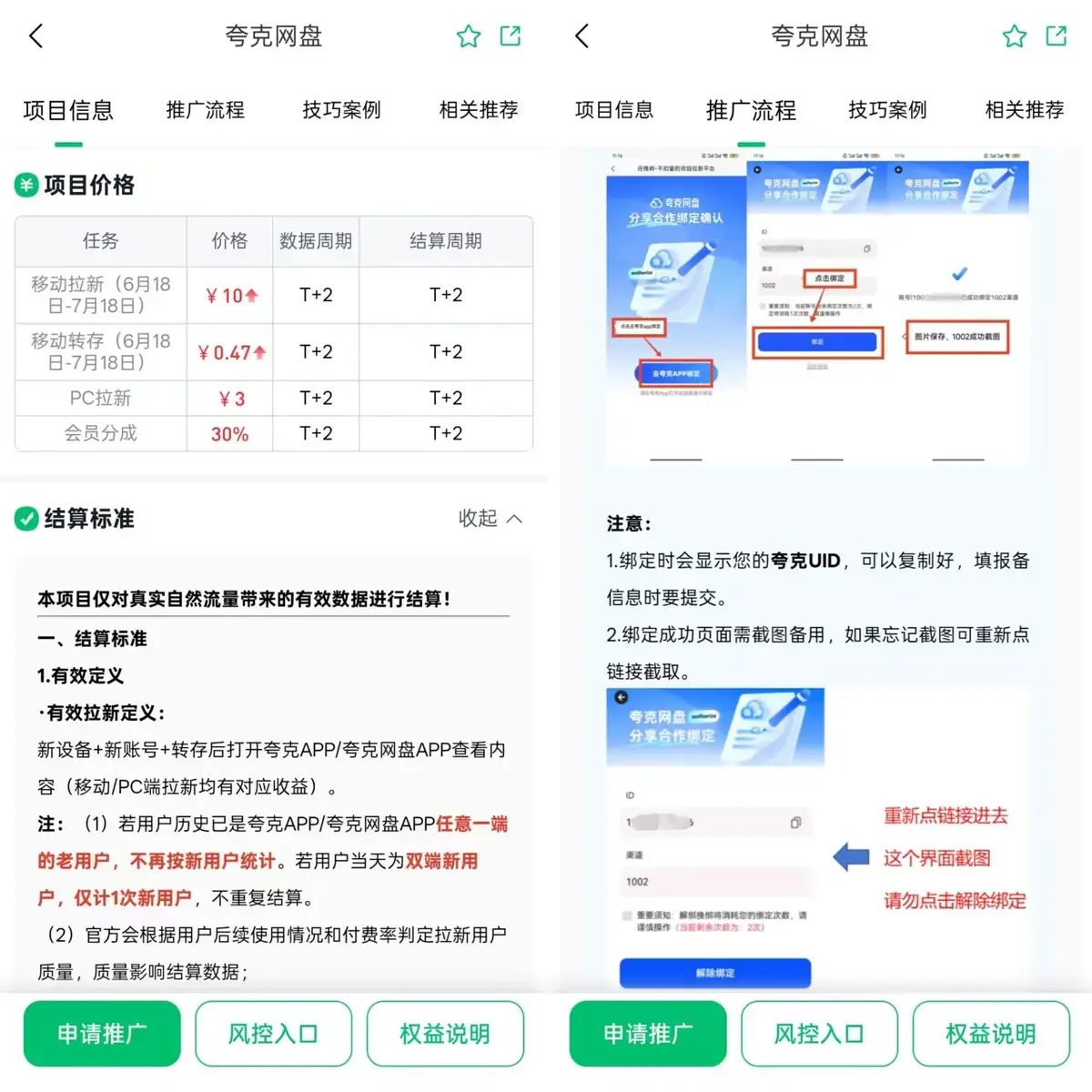 2026 夸克网盘暑期拉新运营方案｜依托 1002 头部渠道，短视频 + 私域放大 10 元拉新高佣收益