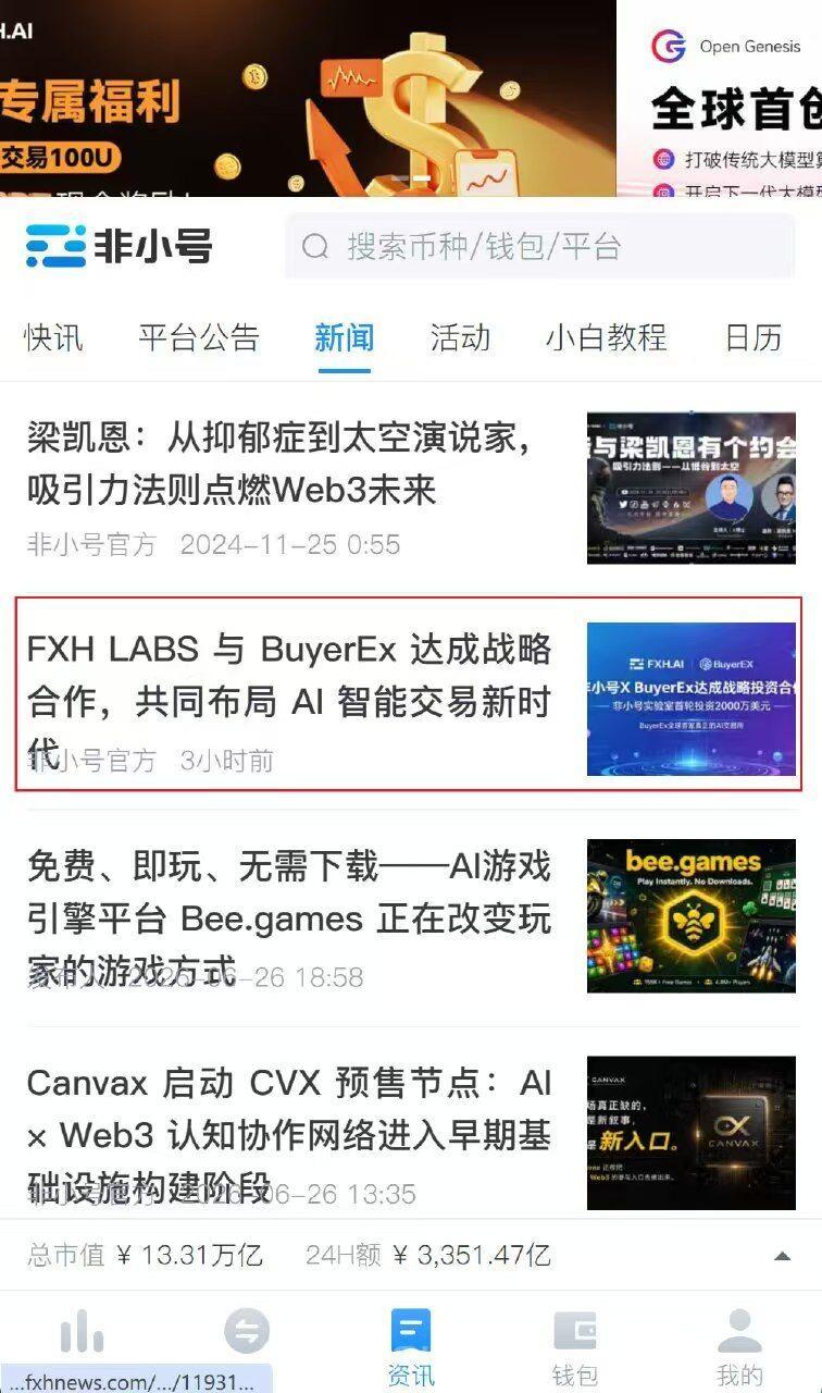 BuyerEx拜尔，首码注册中，全新爬墙零撸项目，赶快上车吃肉！